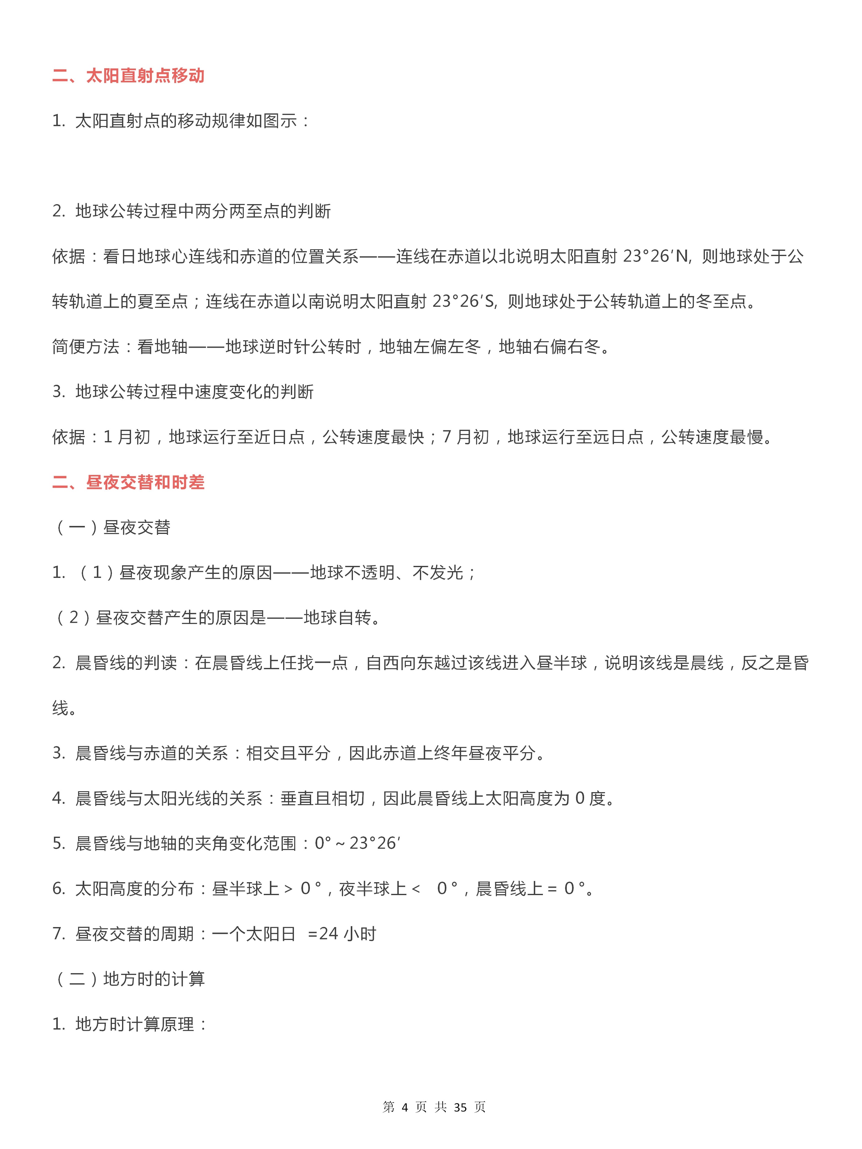 高中地理必修一轮复习讲解视频,高中地理一轮复习必背知识点
