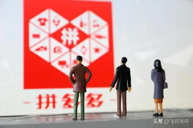 拼多多是烧钱还是破产,拼多多会破产吗