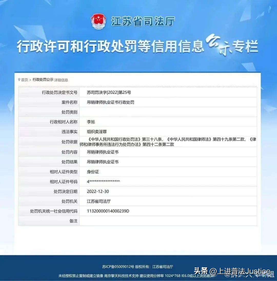 江苏一律师因犯组织卖淫罪，被司法厅吊销执业证书！