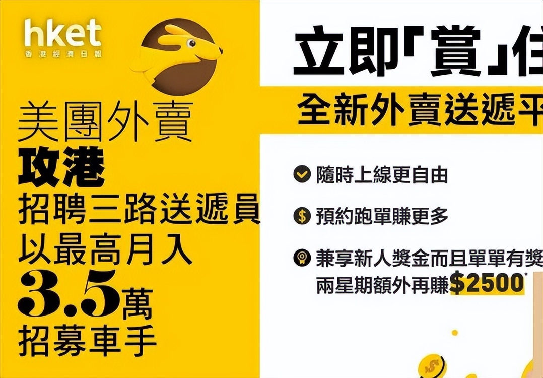 美团招募骑手月入可过万,香港招聘外卖骑手