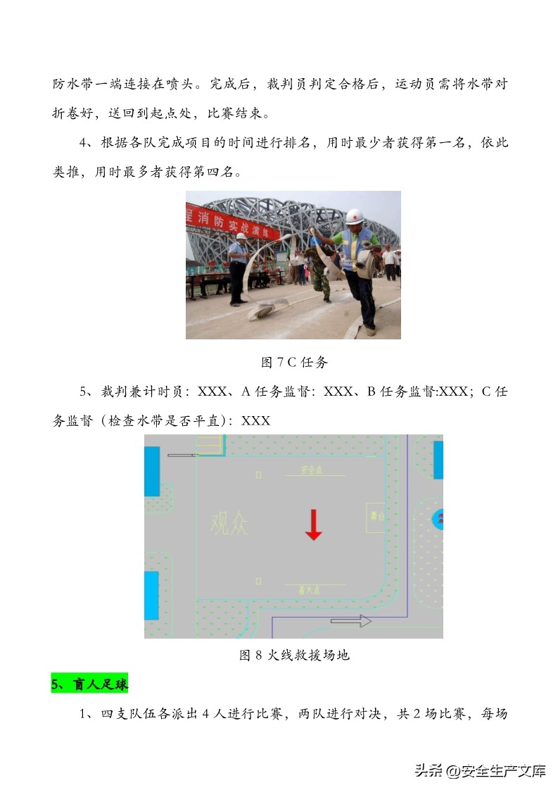 趣味运动会安全保障方案,运动会安全主题活动方案