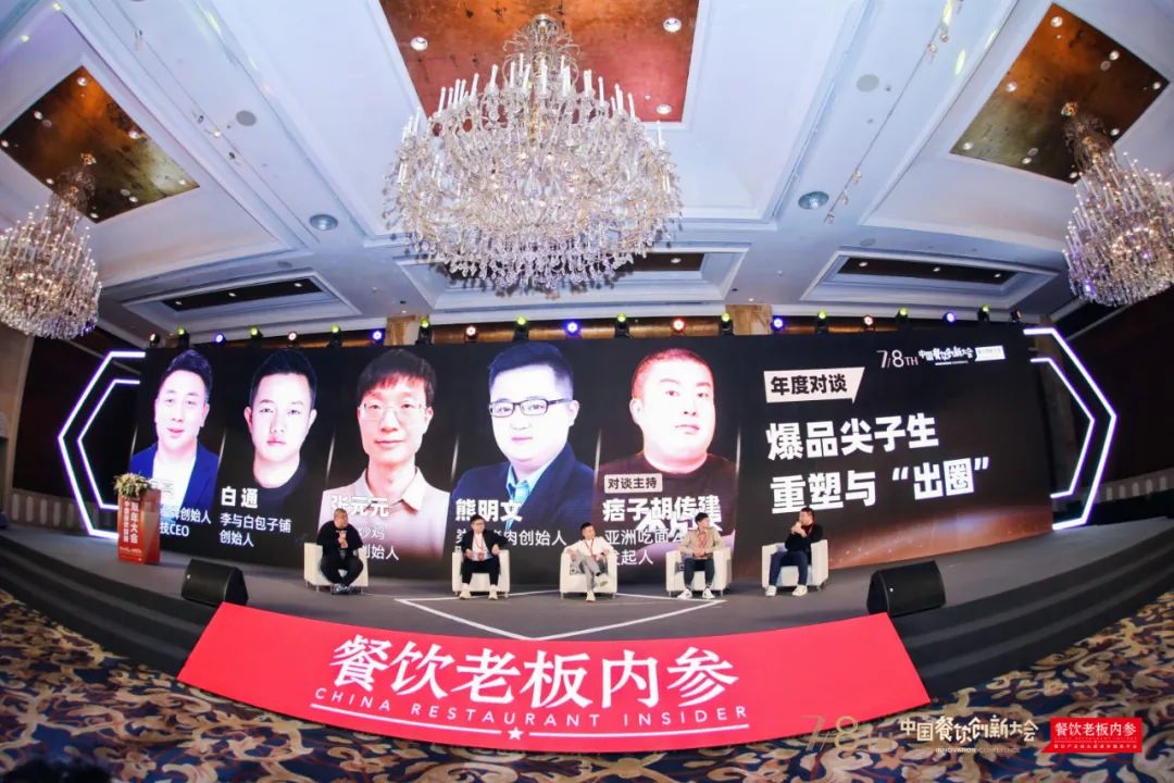 2023年餐饮创新研讨会,2021餐饮创新高峰大会