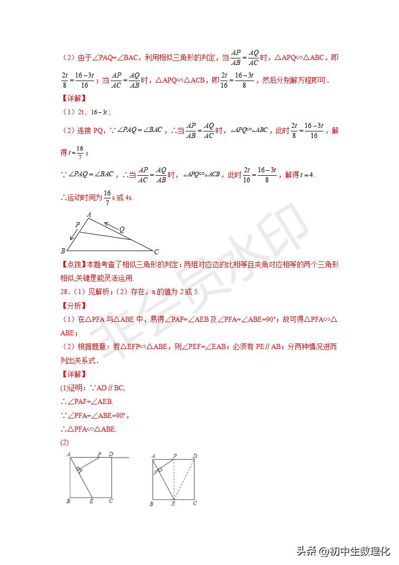 「九年级数学」6.4探索三角形相似的条件（巩固练习）