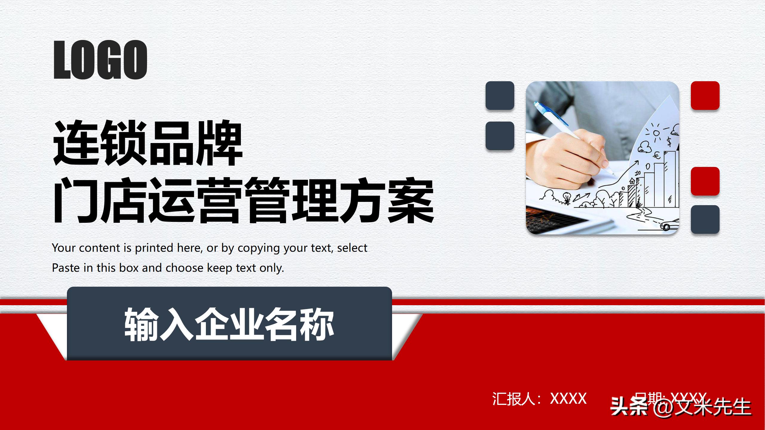 连锁企业门店运营管理手册,连锁店加盟及招商的运营方案ppt