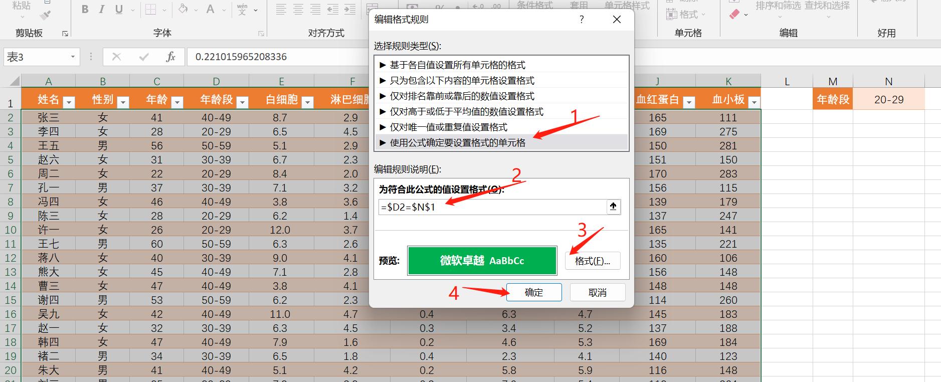 excel高亮显示,excel高亮显示最大值和最小值