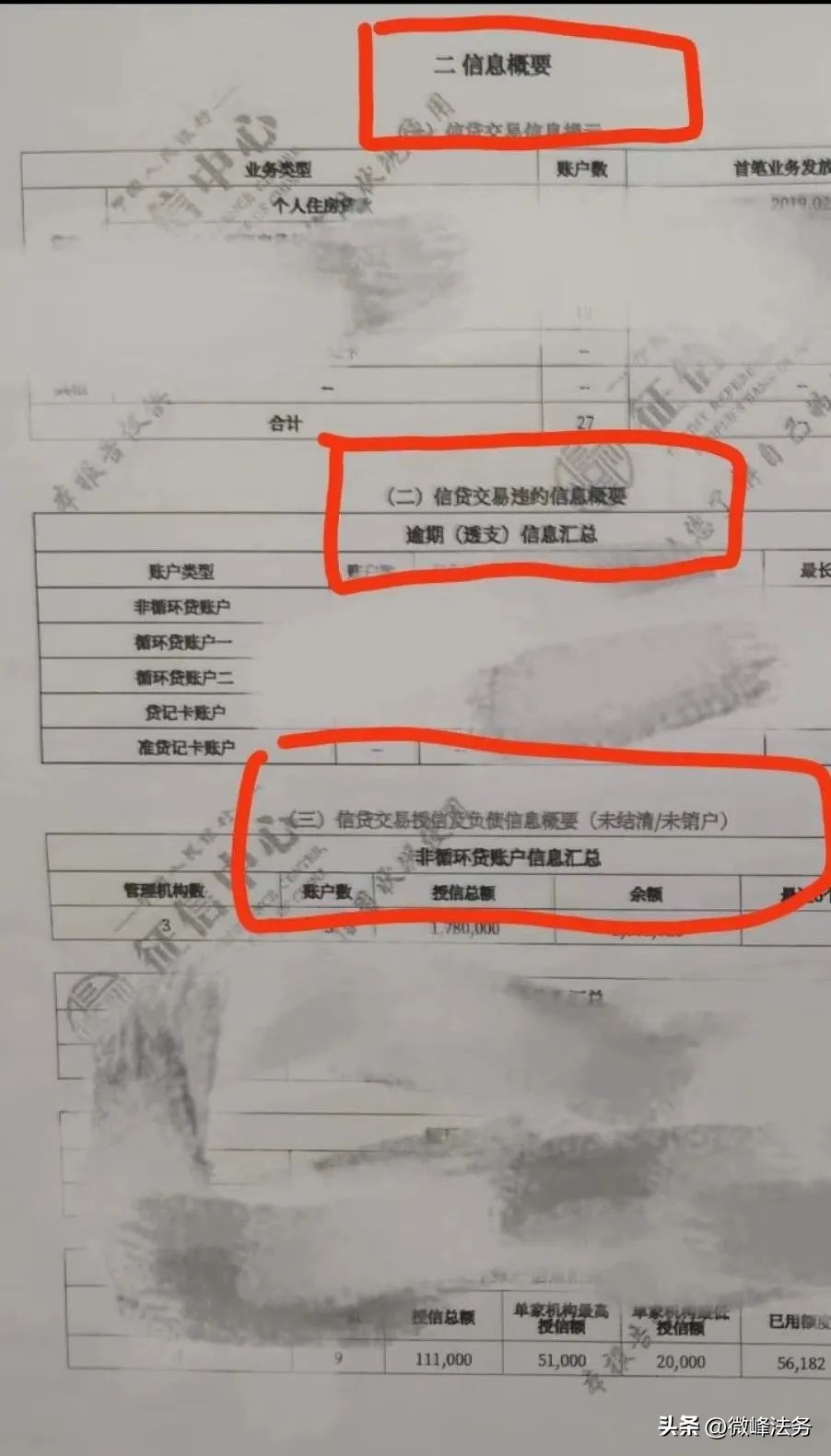 如何快速学会看懂征信报告,如何看懂详细征信报告