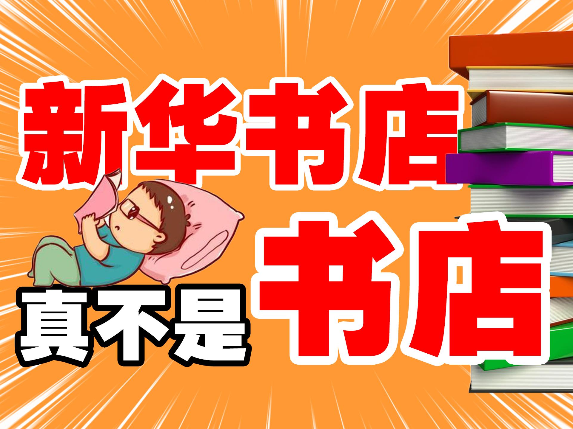 电商导致实体店生意萧条怎么办,新华书店在互联网下的发展前景