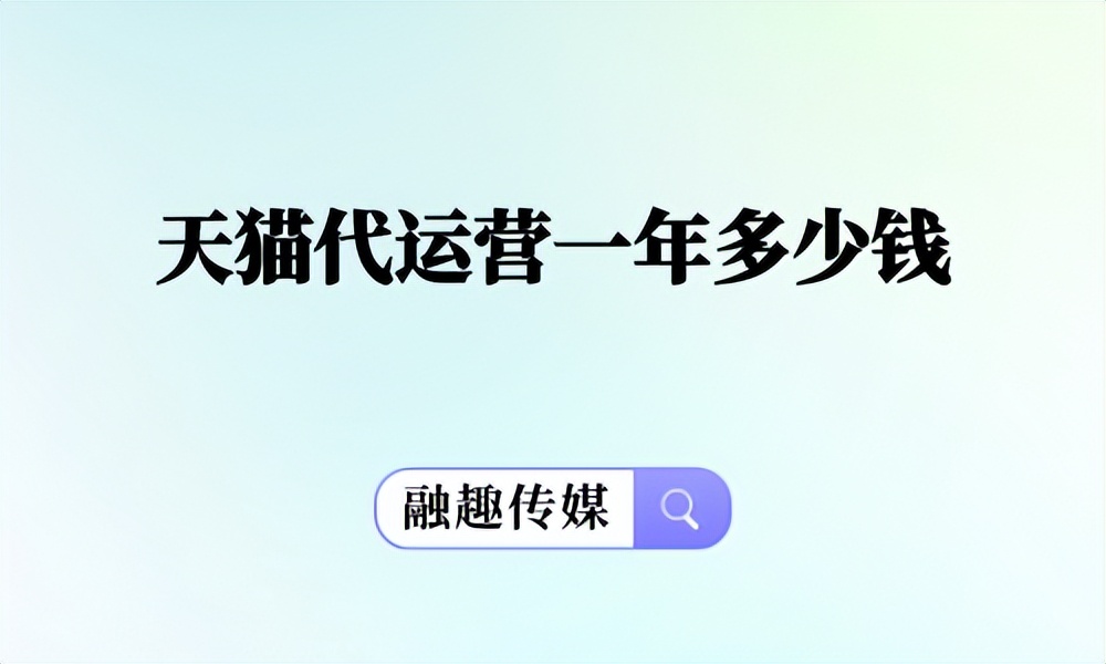 天猫店铺的代运营名单,天猫代运营公司排行榜