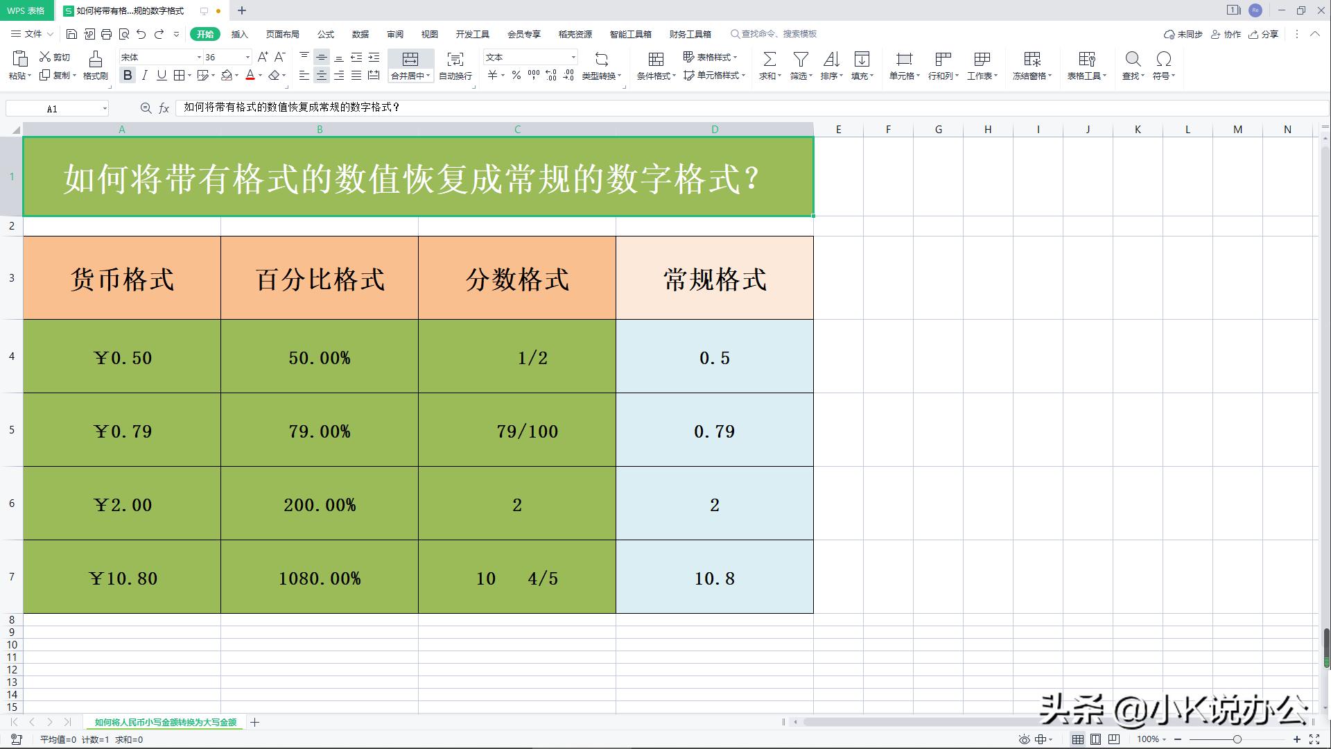 wps表格单元格格式设置为数值加减,wpsexcel如何将数据改为数字类型