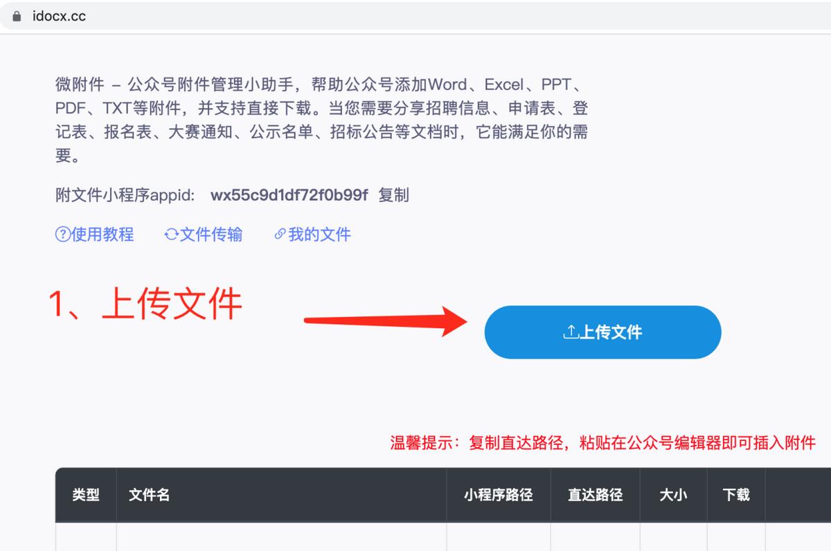 公众号怎么设置阅读原文添加附件,公众号微附件怎么添加