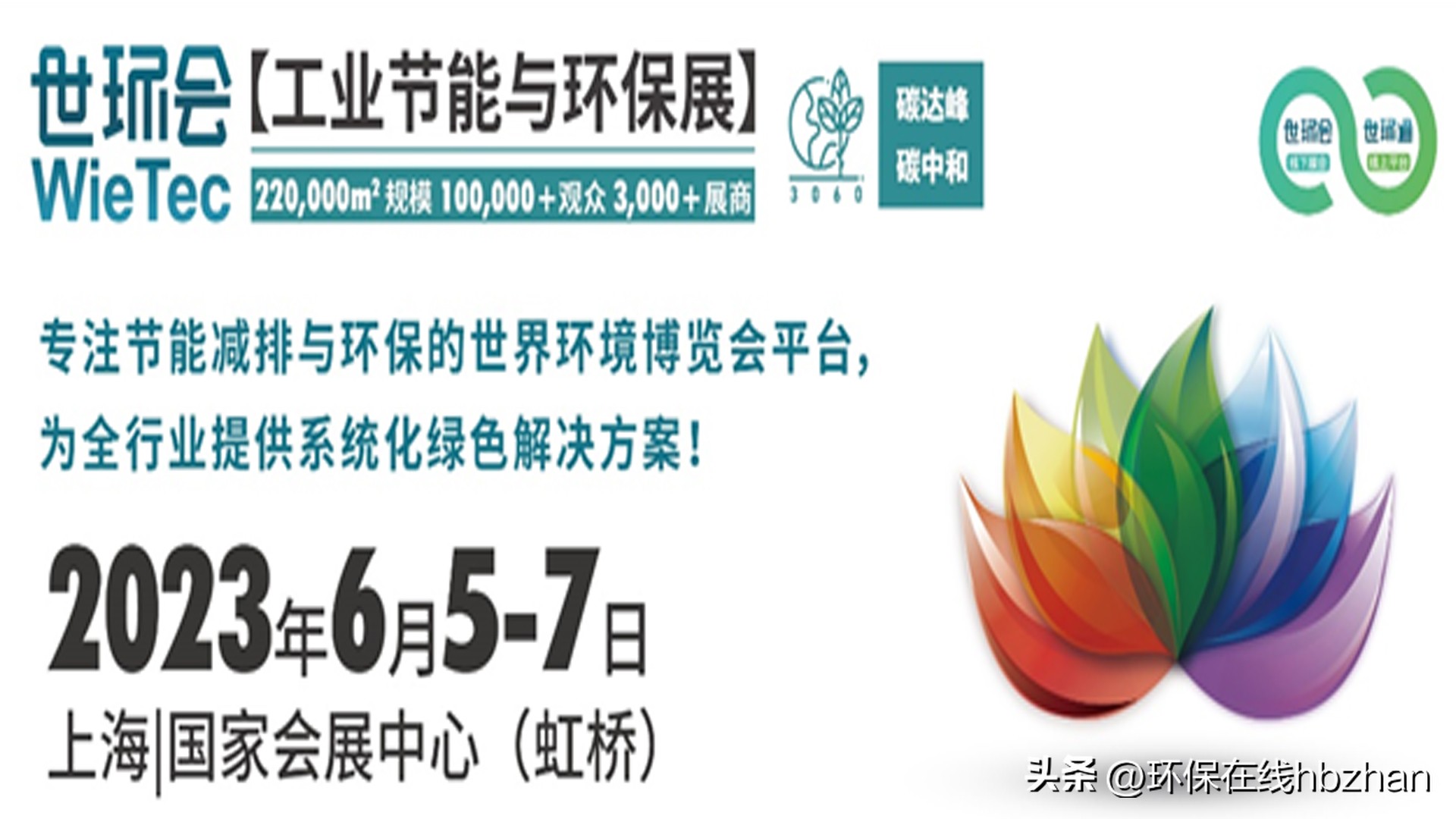 2019年中国环保展,环保展回顾