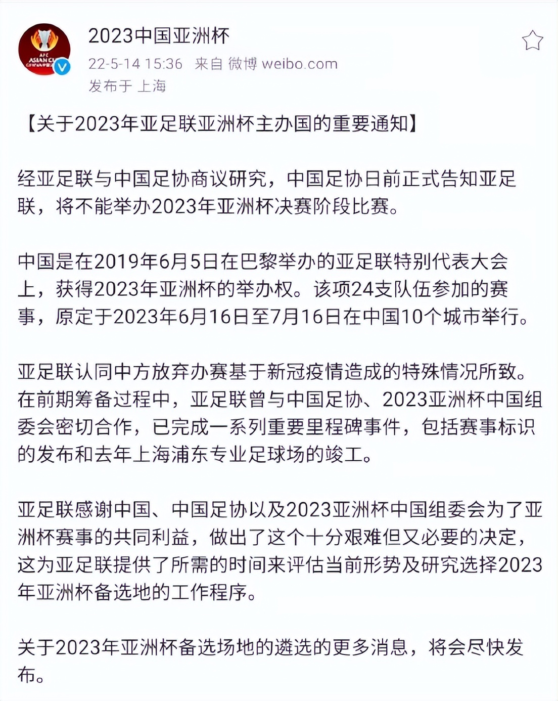 中国足协放弃主办亚洲杯,曝足协60余人挥霍5千万