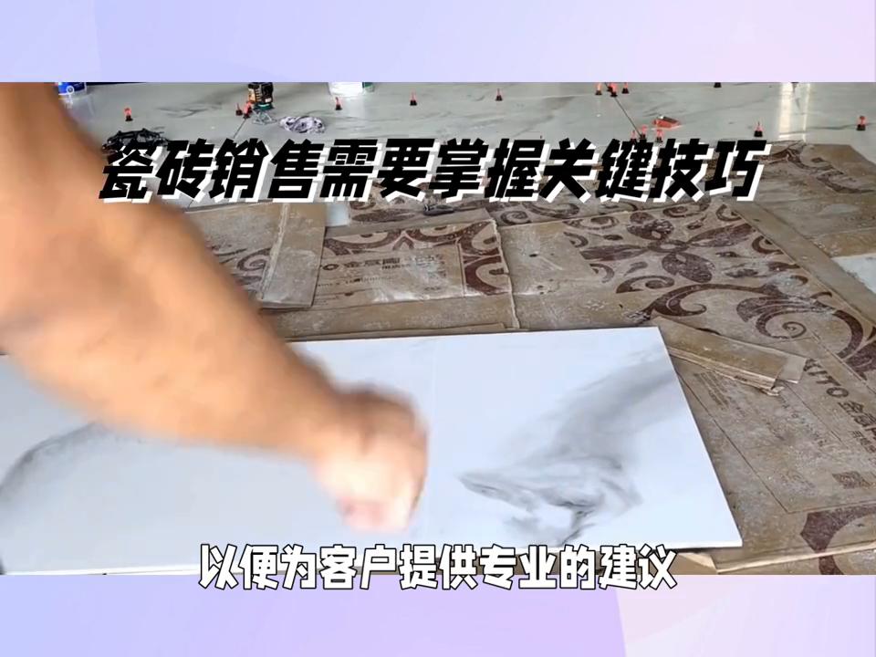 瓷砖销售技巧怎么与顾客聊天,瓷砖销售开场白的技巧