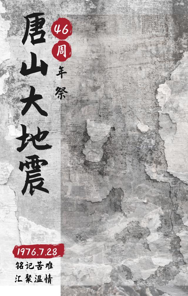 唐山大地震在哪一年,唐山大地震前兆故事