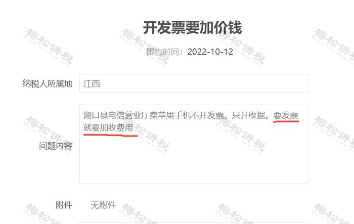 开发票要加钱可以投诉吗,开发票要求补税合法吗