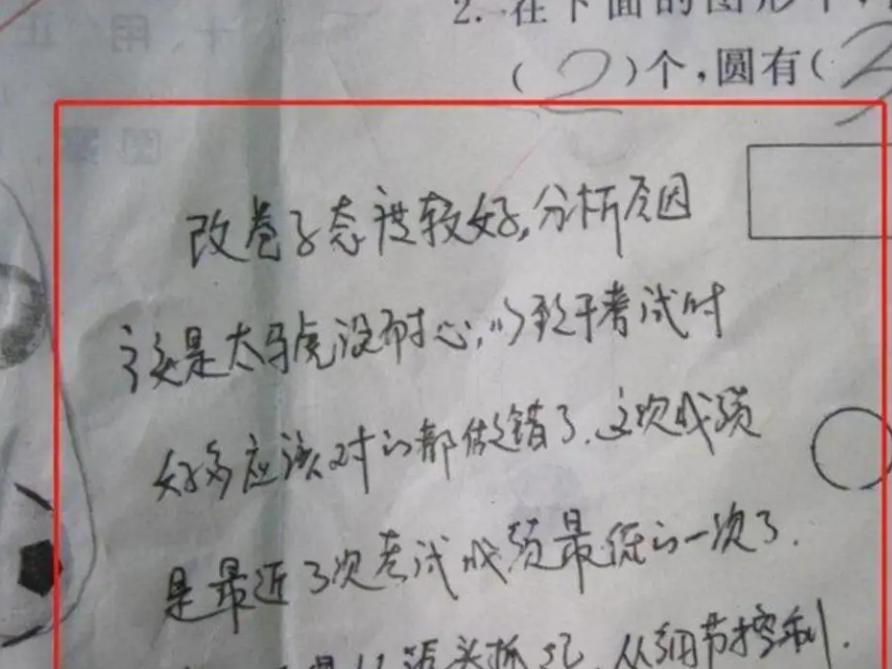 家长试卷分析老师表扬,家长试卷评价孩子的评语