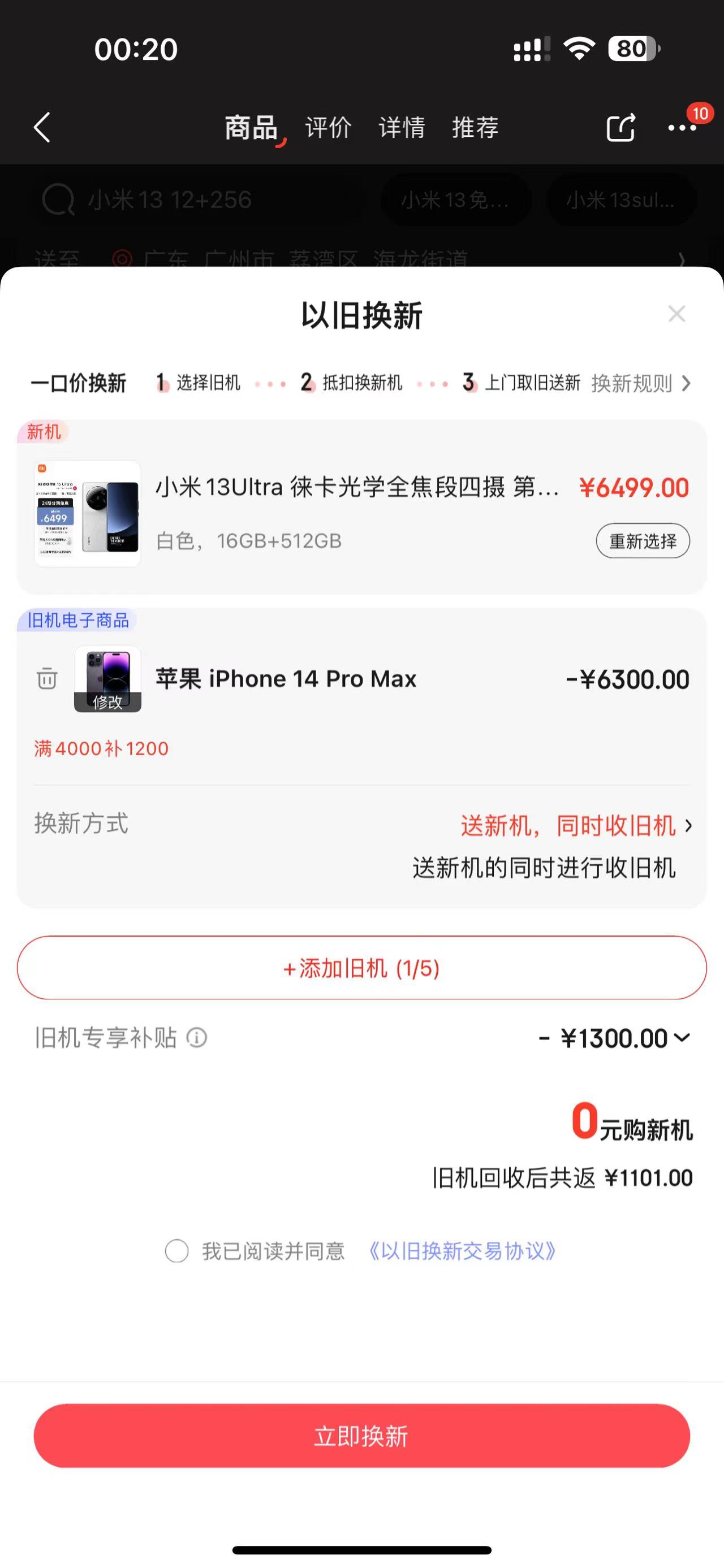 比原价便宜500元!网友支招购买全新正版小米13Ultra,到手价5489