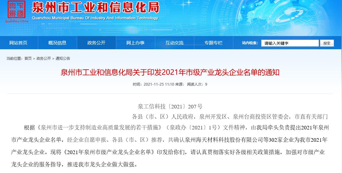 泉州南威软件股份有限公司股票,泉州南威软件股份有限公司管理层