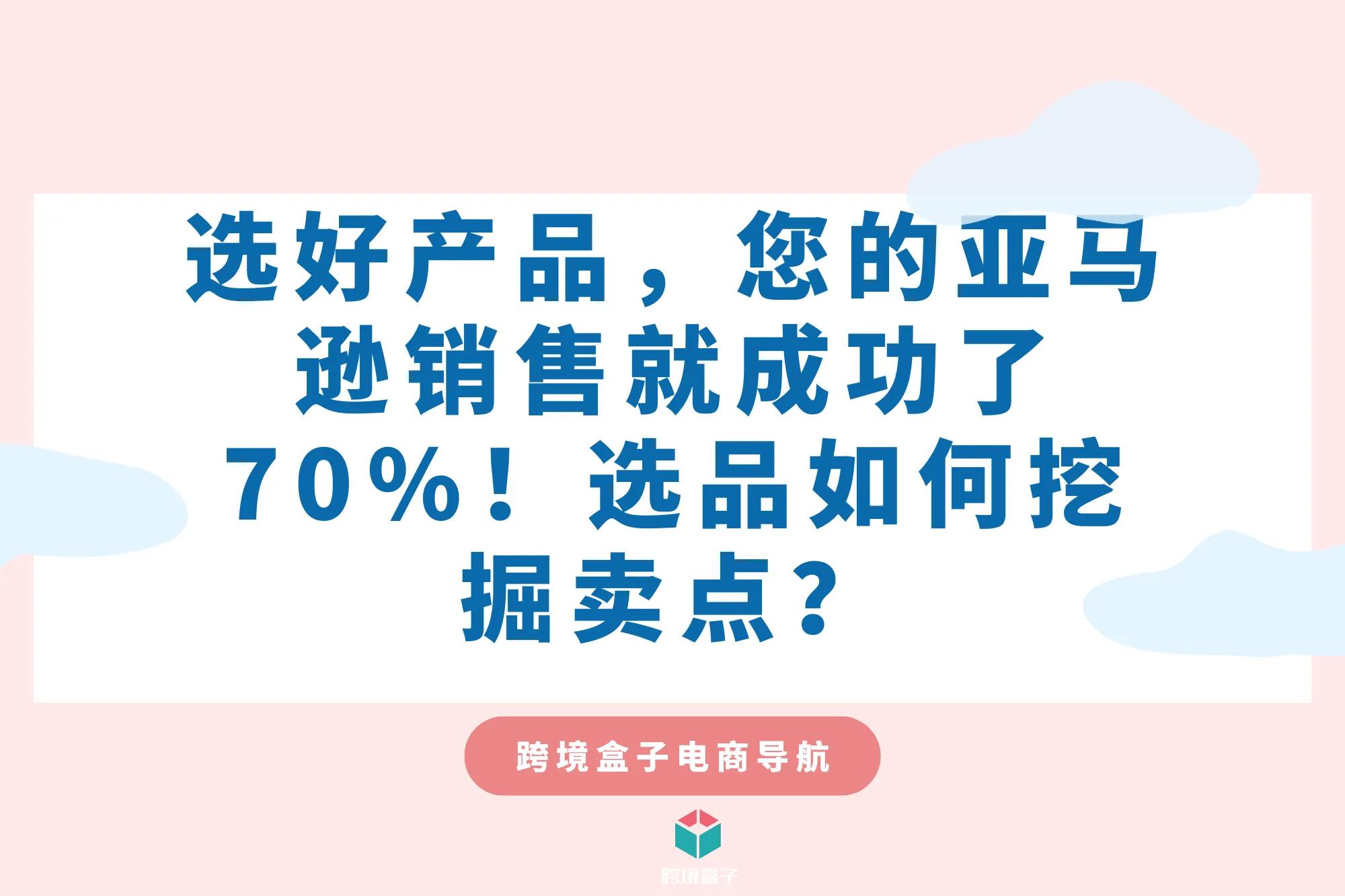 2020年如何做好亚马逊选品,亚马逊选品营销方法