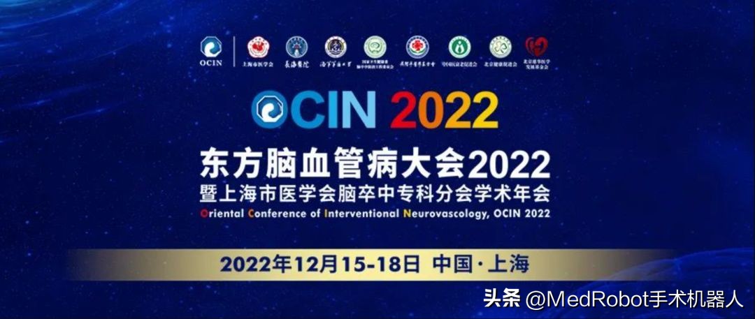 全球直播远程手术！爱博神经介入机器人闪耀东方脑血管病大会OCIN