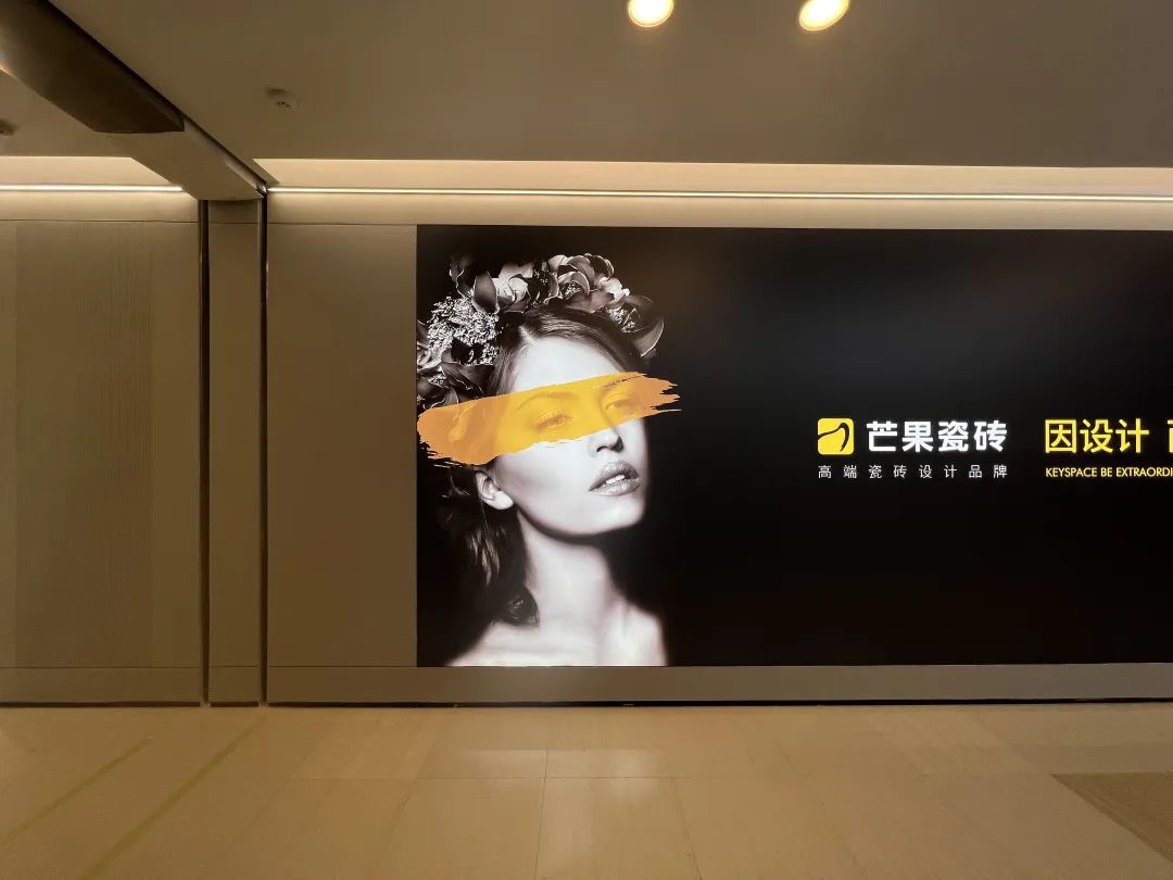 一城一店｜福建莆田芒果瓷砖：艺术魅力，芒果设计符号的场景体验