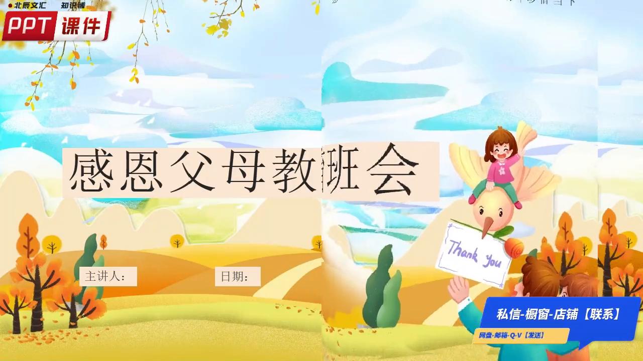 关于感恩父母的班会ppt,感恩父母主题班会ppt课件