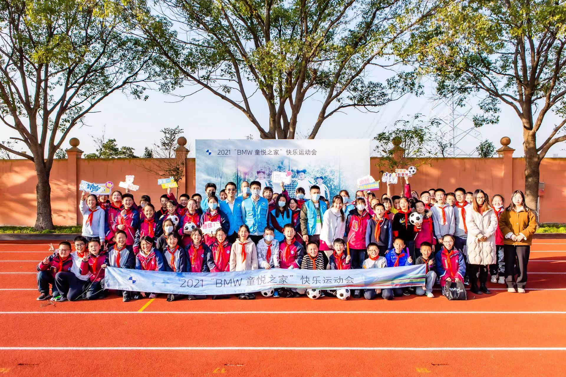 2021上海众国宝嘉“BMW童悦之家”快乐运动会