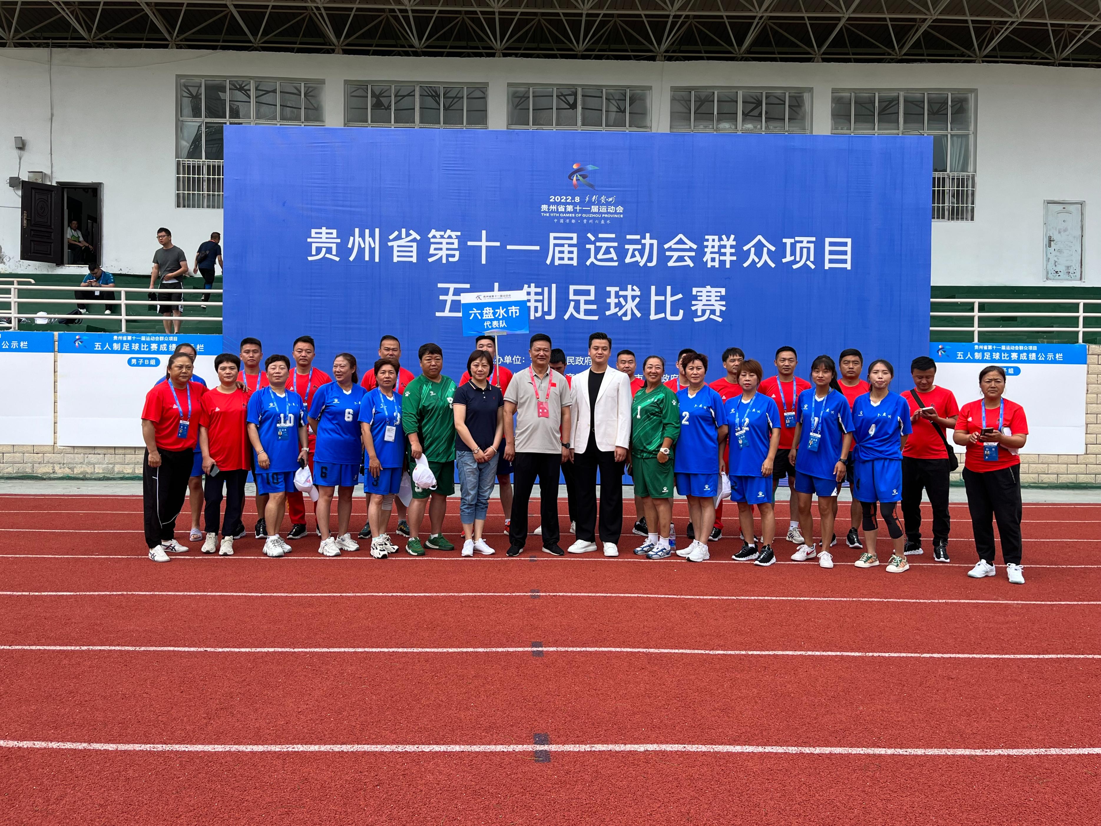 *情纵**驰骋绿茵场享受足球乐趣贵州省第十一届运动会群众项目五人制足球比赛开赛