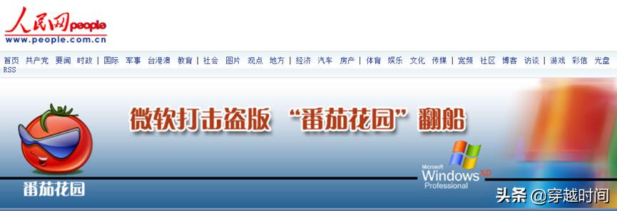 穿越时间•免费午餐终成空•番茄花园版WindowsXP事件始末