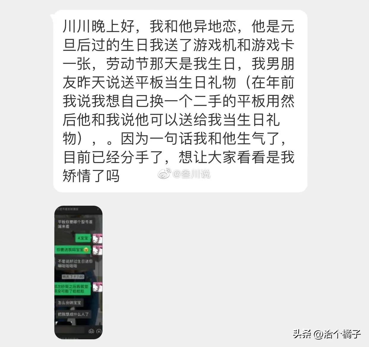 男朋友想图便宜给我买二手平板，我不同意选择了分手（图片）
