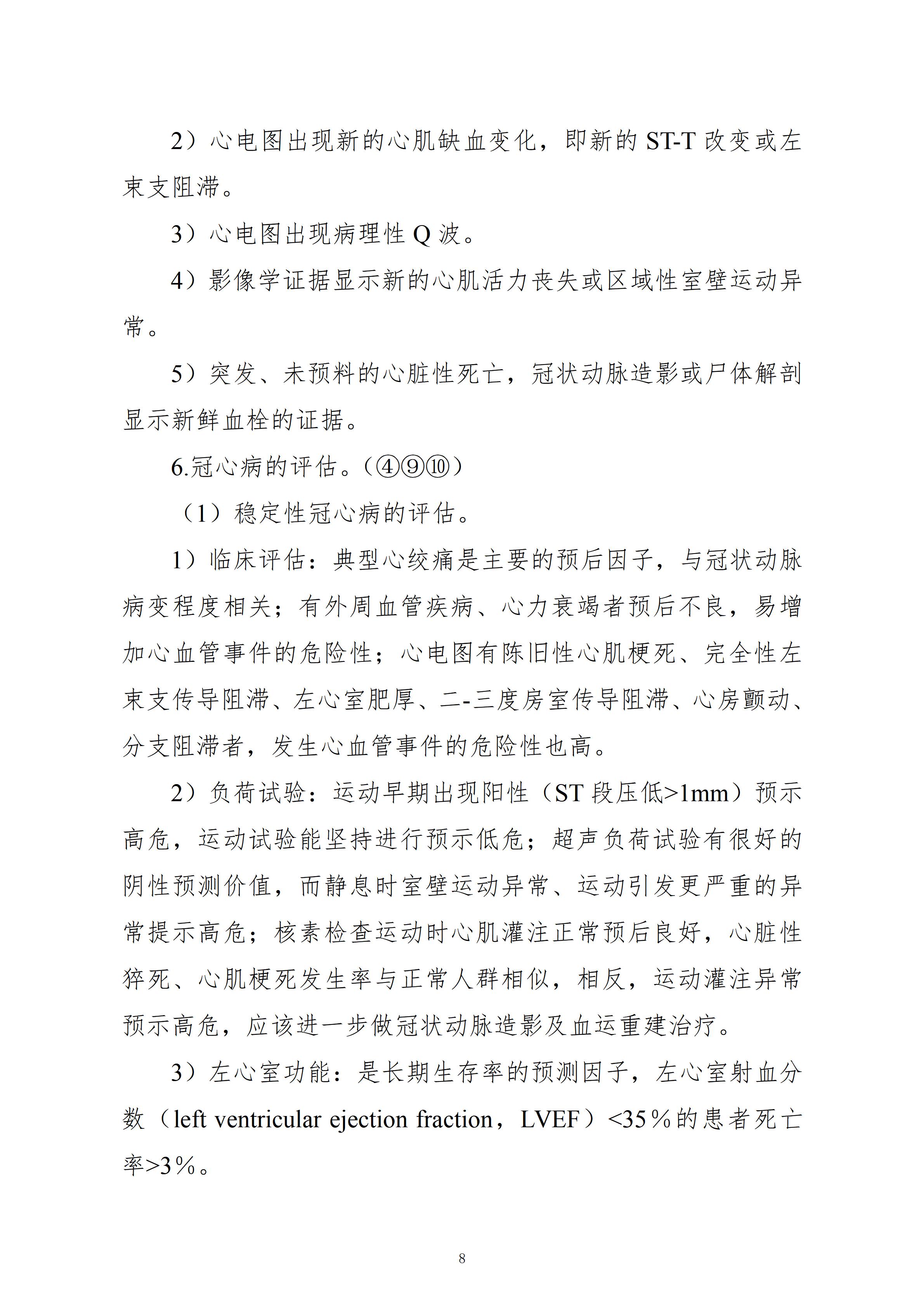 重要通知！国家卫健委发布县域冠心病分级诊疗技术方案（看全文）