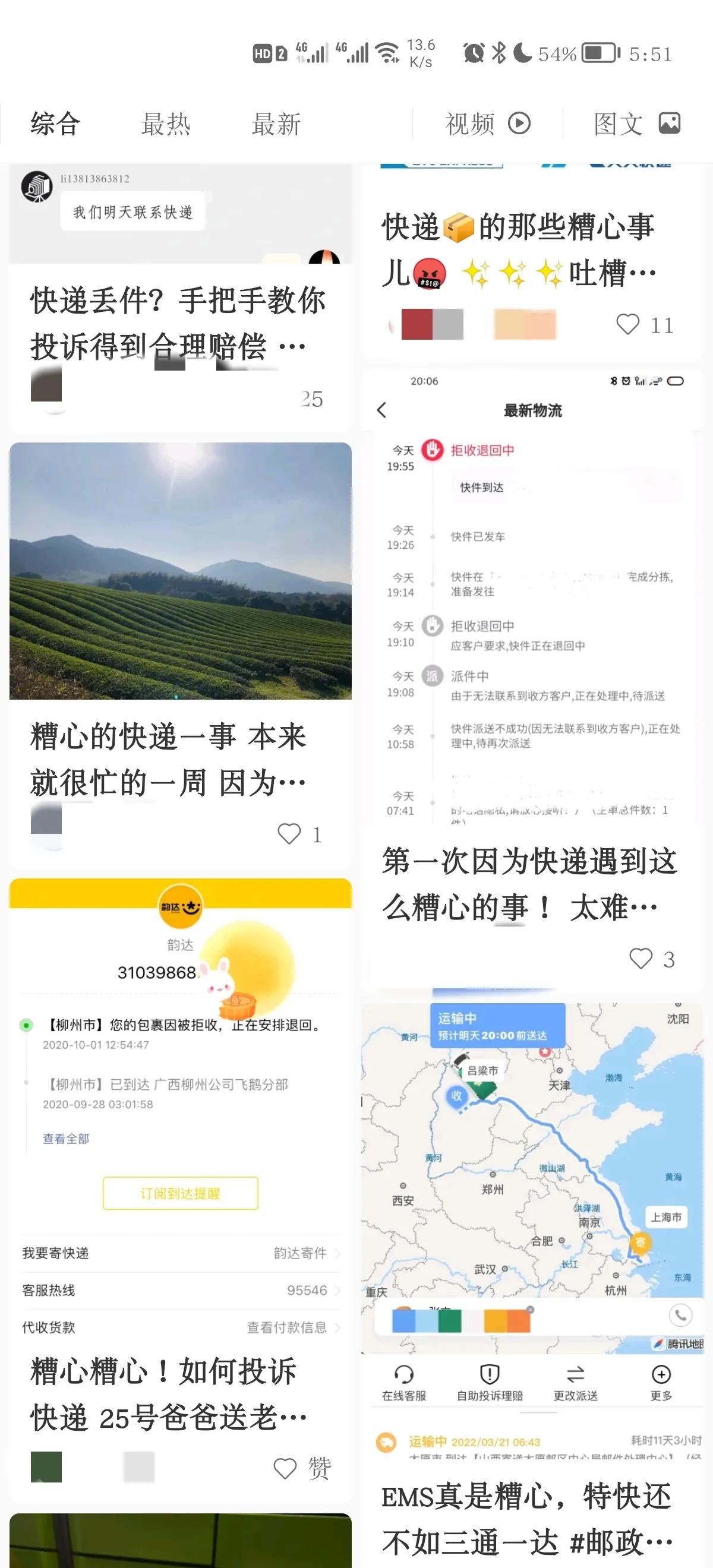 真实经历:我的快递是别人的物流号?