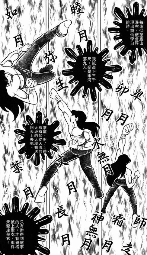 圣斗士星矢无视防御的招式,圣斗士被人误解