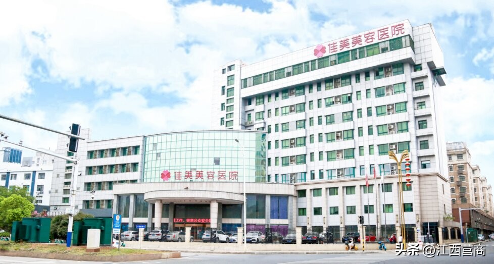 南昌佳美美容整形医院,南昌佳美美容医院展览