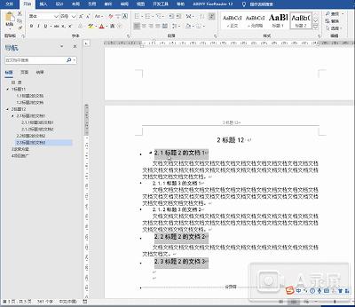 word文档排版有哪些快捷键,word大量文档怎么快速排版