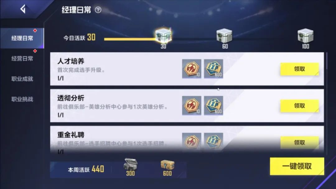 电竞经理俱乐部如何升级,电竞经理训练营怎么过