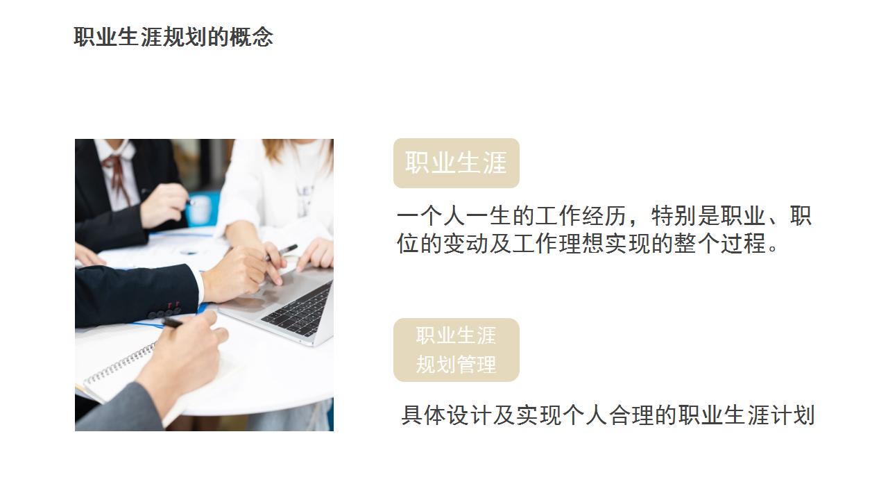 开发员工职业生涯规划课程ppt,员工培训职业规划ppt