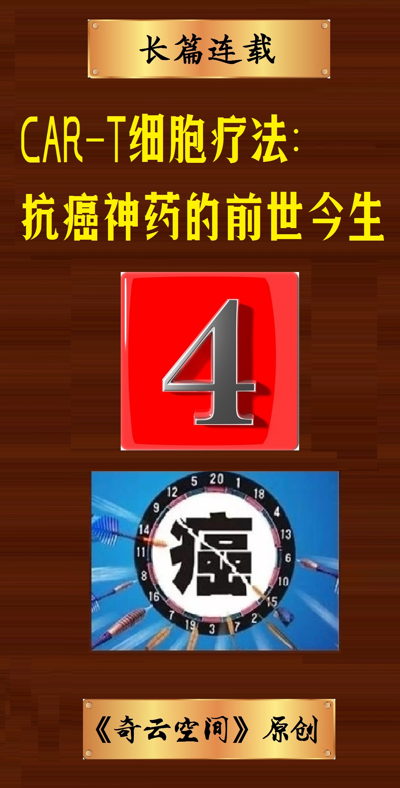 car-t疗法抗癌成功,肿瘤专家谈car-t细胞免疫疗法