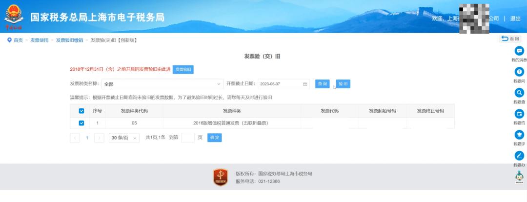 河南电子税务局发票验旧流程,湖南电子税务局作废发票如何验旧