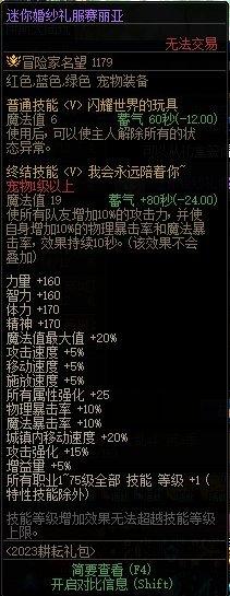 dnf缘定永恒礼包4套怎么给新号,dnf2023缘定永恒礼包什么好