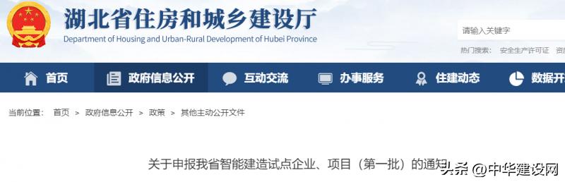 湖北省智能制造试点示范,湖北智能建造产业园