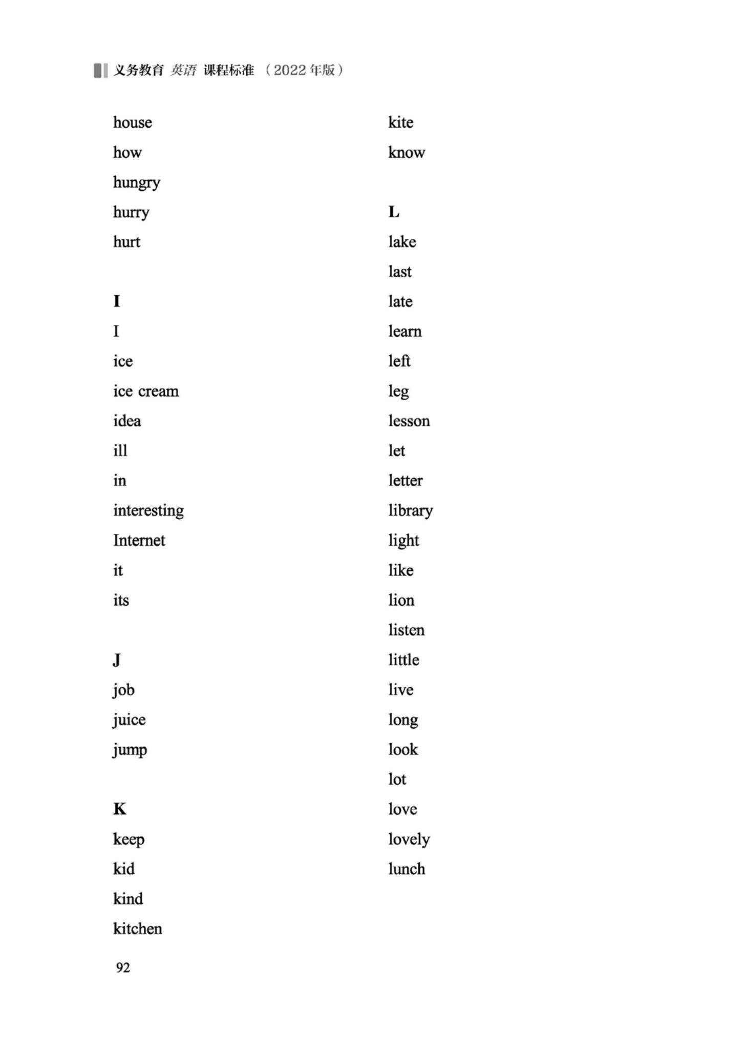 义务教育英语新课标2022题库,义务教育英语课标词汇2022年版