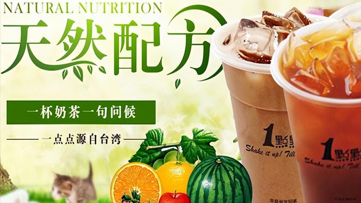 一点点奶茶加盟费一般多少,一点点奶茶加盟费大概多少钱