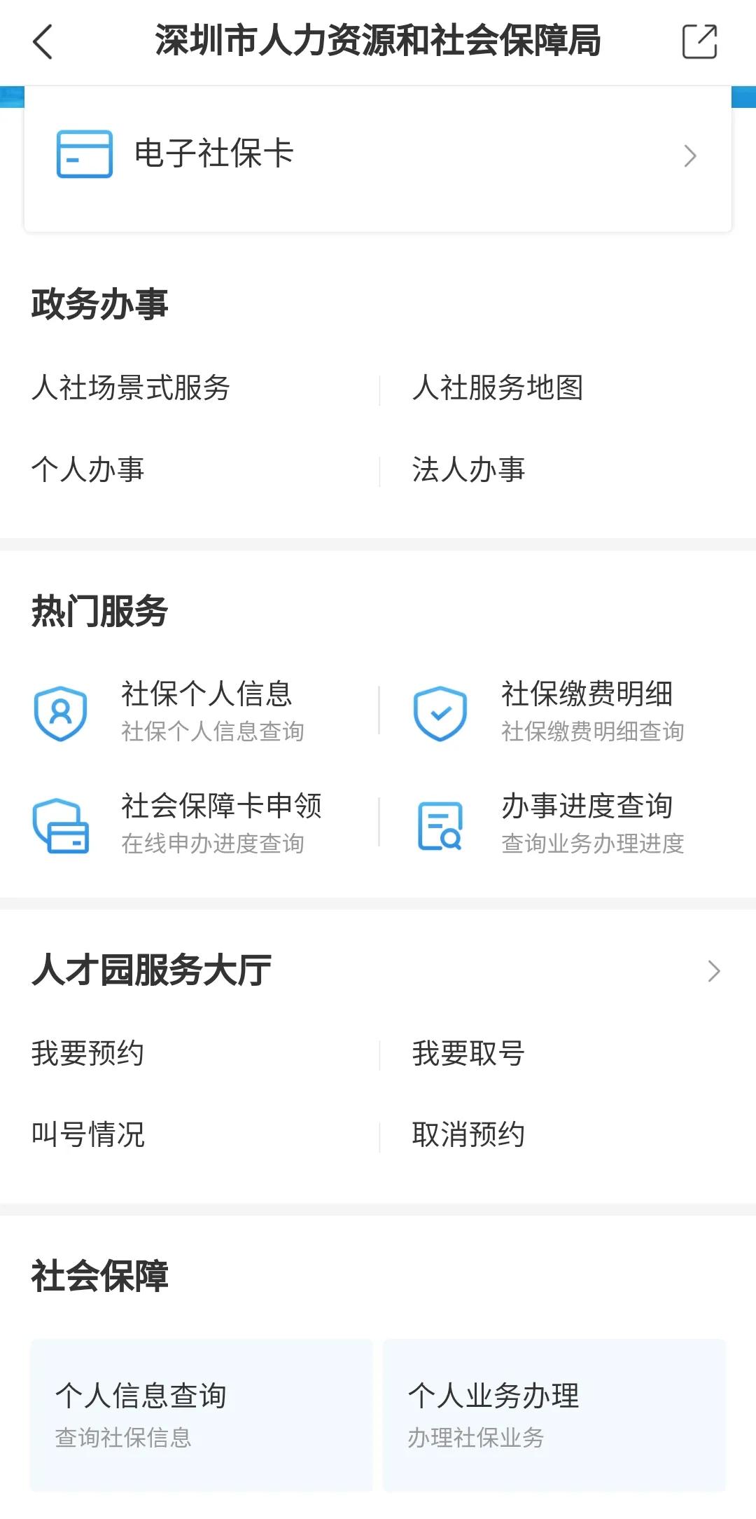 深圳社保转移后还能再转吗,深圳社保转移手机办理流程
