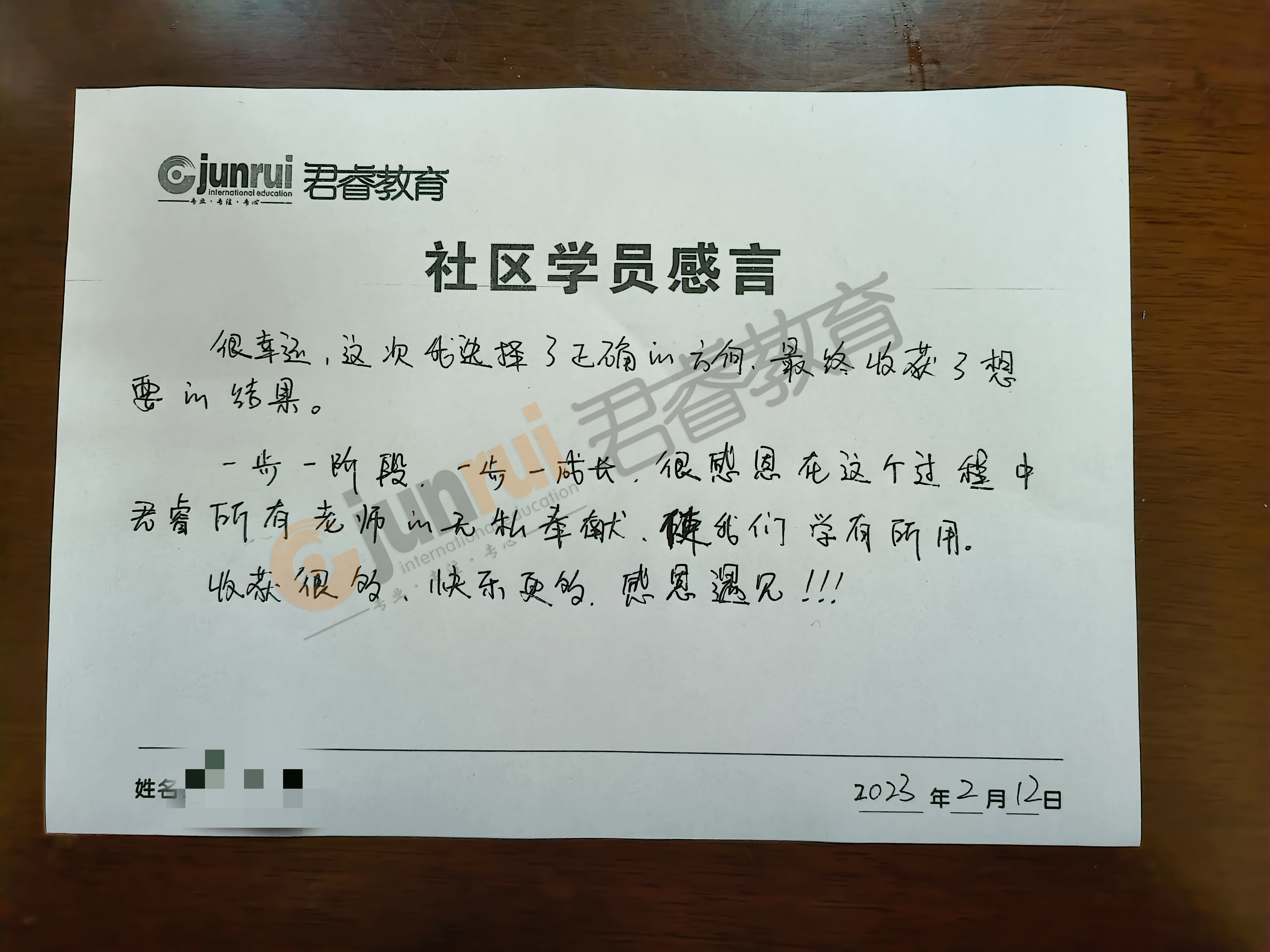 感恩有你|致“君睿”，社区上岸学员亲笔书写感言