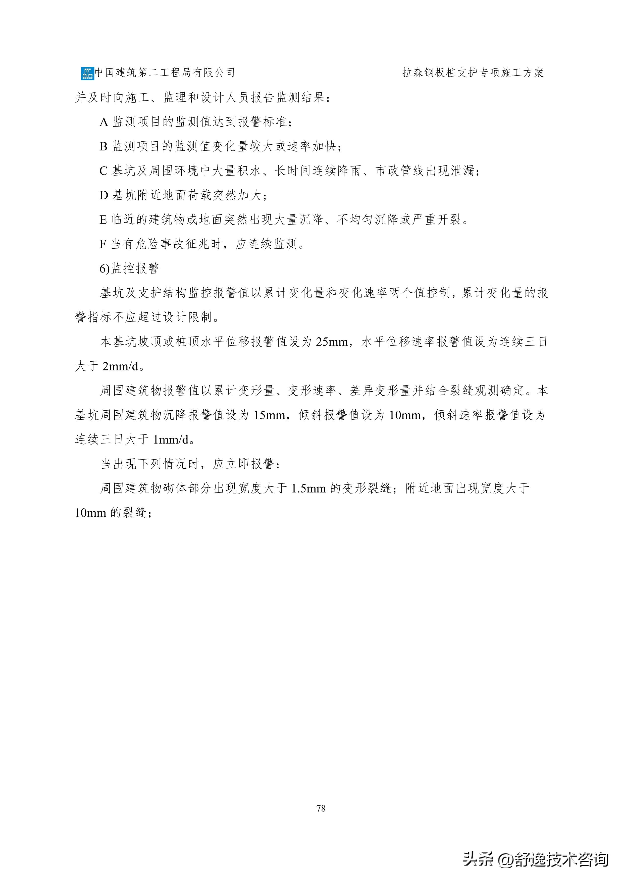 拉森钢板桩支护施工服务方案,拉森钢板桩基坑支护方案