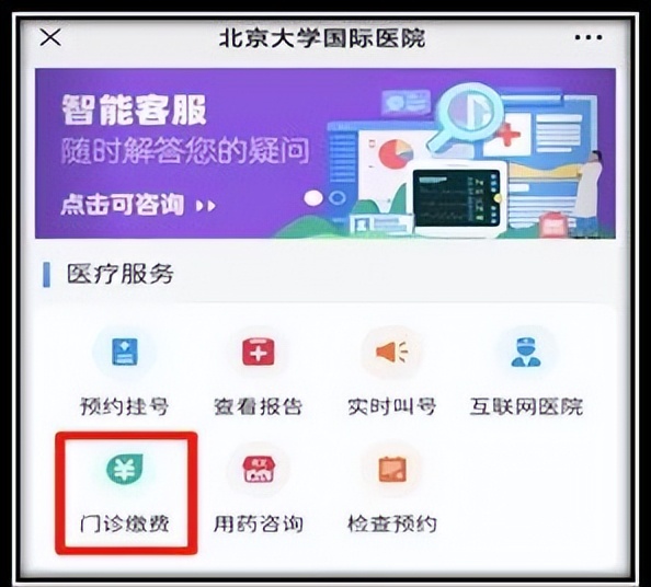 北京大学第一医院看病就诊流程,北京大学人民医院就诊流程
