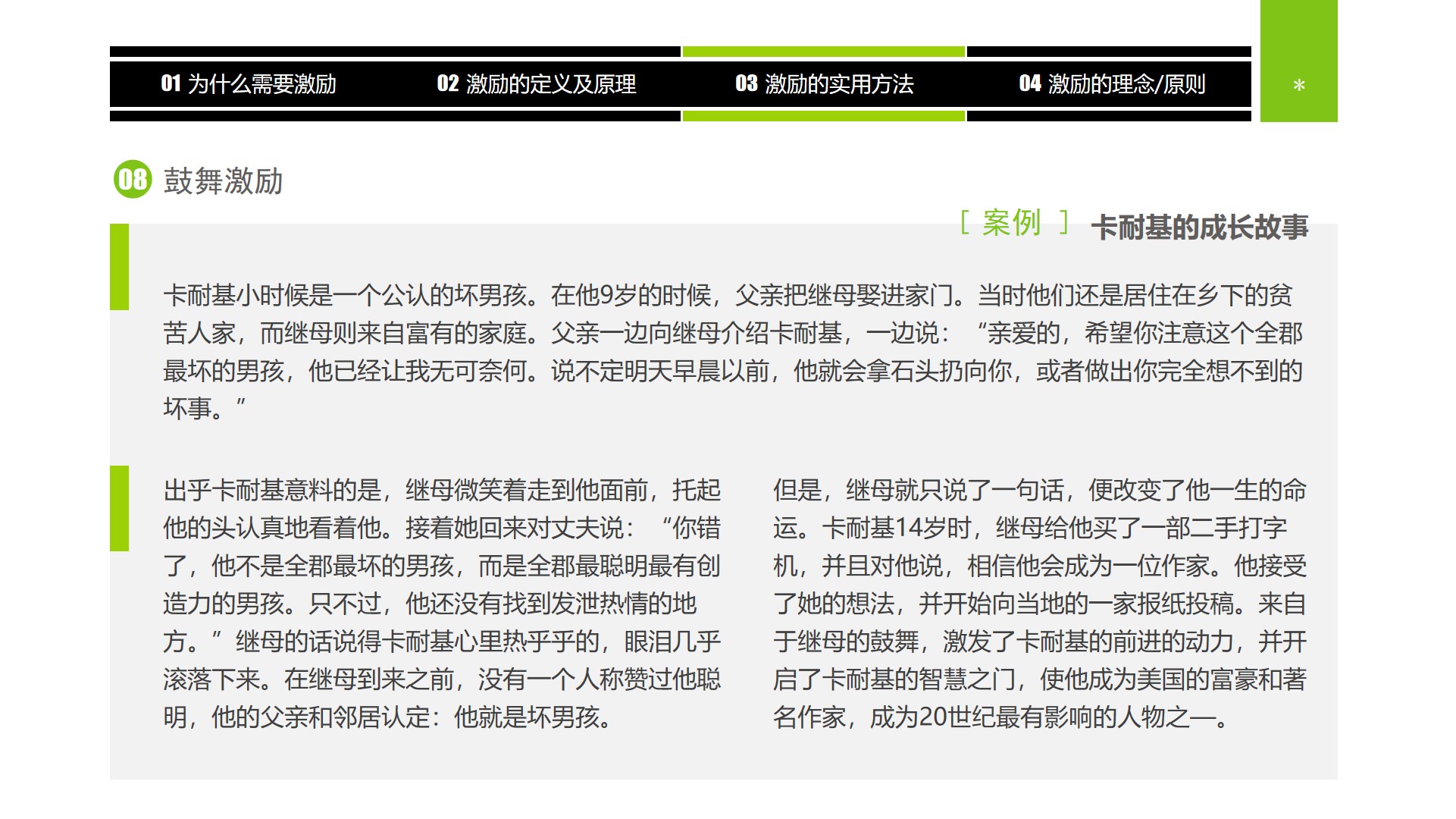 企业中高层领导培训教材