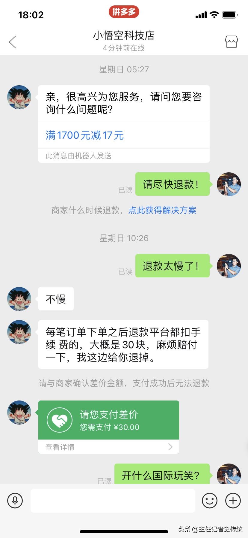 拼多多商家明确说拒绝发货,拼多多低价吸引用户不发货怎么办
