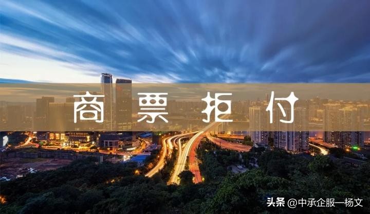 商票拒付后可以再次提示付款吗,商票拒付后如何追索